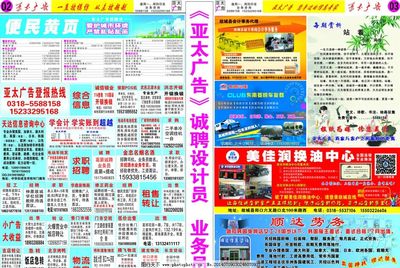 攜手報紙宣傳頁，精準觸達目標受眾——專業廣告業務，讓品牌聲量再升級